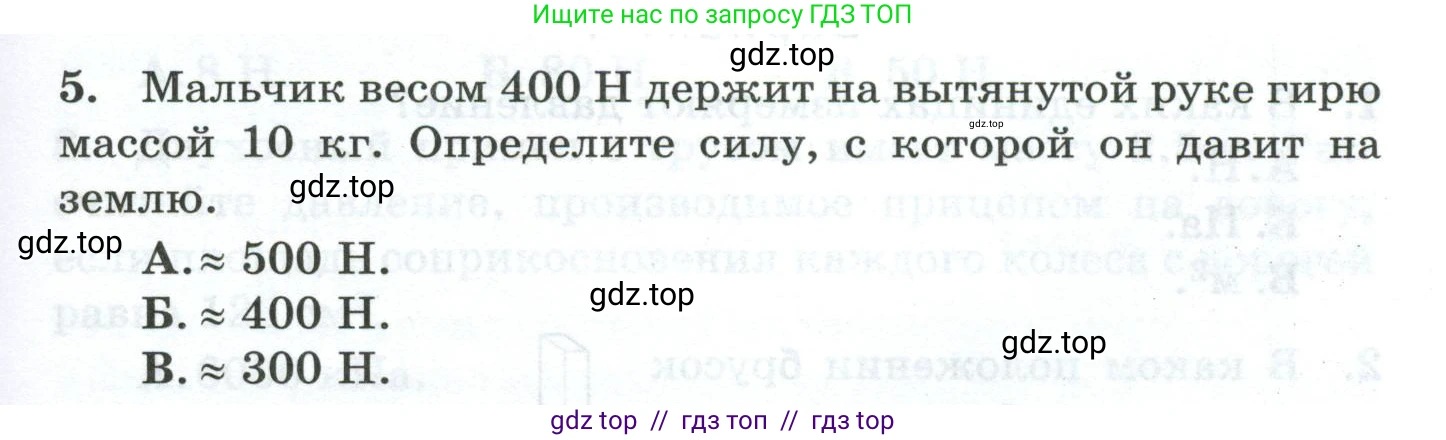 Физика, 7 класс Дидактические материалы, авторы: Марон Абрам Евсеевич, Марон Евгений Абрамович, издательство Просвещение, Москва, 2022, белого цвета, страница 49, номер 5, Условие