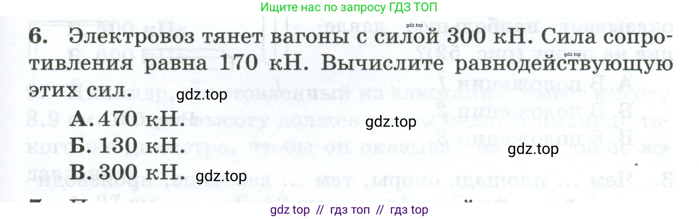 Физика, 7 класс Дидактические материалы, авторы: Марон Абрам Евсеевич, Марон Евгений Абрамович, издательство Просвещение, Москва, 2022, белого цвета, страница 49, номер 6, Условие