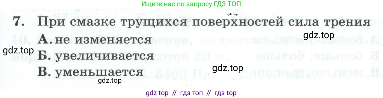 Физика, 7 класс Дидактические материалы, авторы: Марон Абрам Евсеевич, Марон Евгений Абрамович, издательство Просвещение, Москва, 2022, белого цвета, страница 49, номер 7, Условие