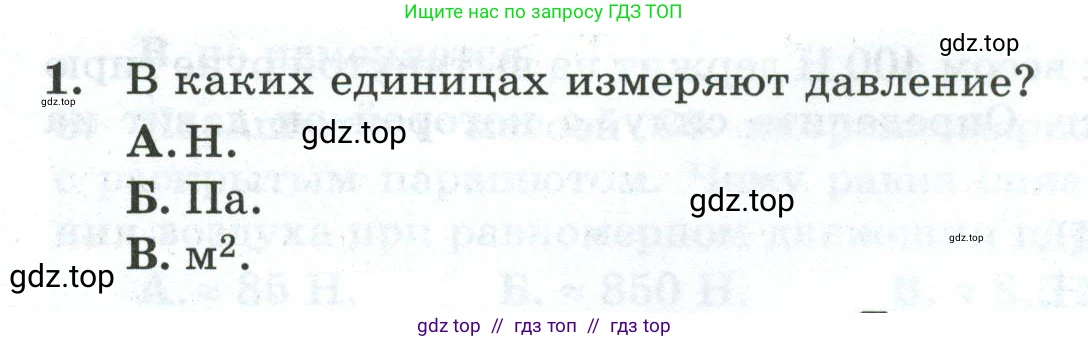 Физика, 7 класс Дидактические материалы, авторы: Марон Абрам Евсеевич, Марон Евгений Абрамович, издательство Просвещение, Москва, 2022, белого цвета, страница 50, номер 1, Условие