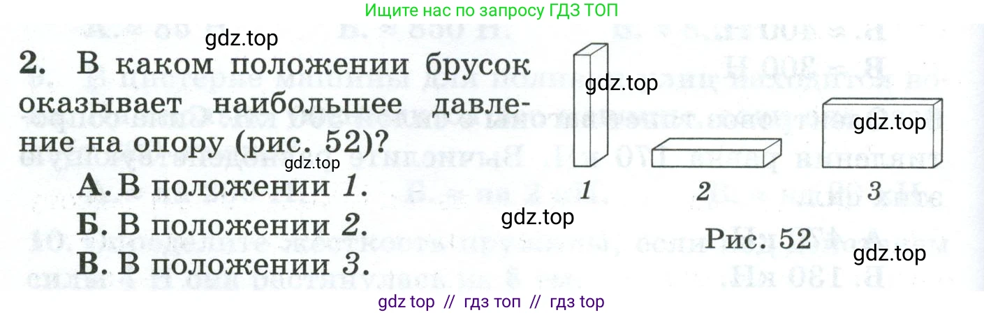 Физика, 7 класс Дидактические материалы, авторы: Марон Абрам Евсеевич, Марон Евгений Абрамович, издательство Просвещение, Москва, 2022, белого цвета, страница 50, номер 2, Условие