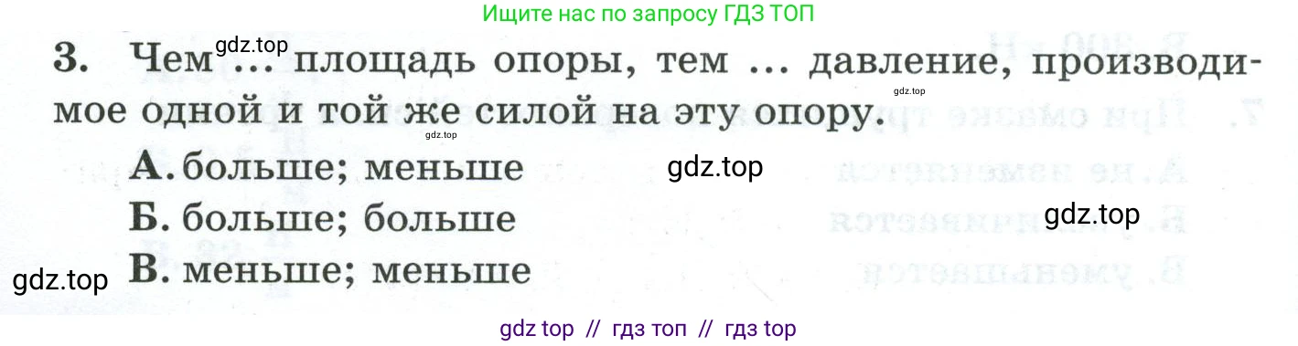 Физика, 7 класс Дидактические материалы, авторы: Марон Абрам Евсеевич, Марон Евгений Абрамович, издательство Просвещение, Москва, 2022, белого цвета, страница 50, номер 3, Условие