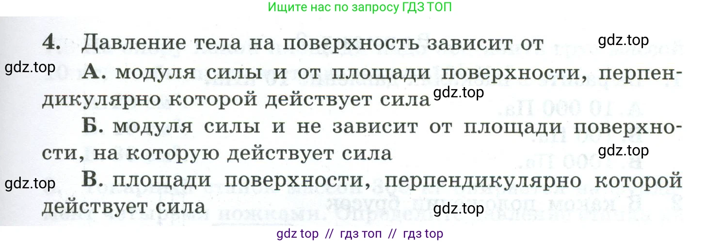 Физика, 7 класс Дидактические материалы, авторы: Марон Абрам Евсеевич, Марон Евгений Абрамович, издательство Просвещение, Москва, 2022, белого цвета, страница 51, номер 4, Условие