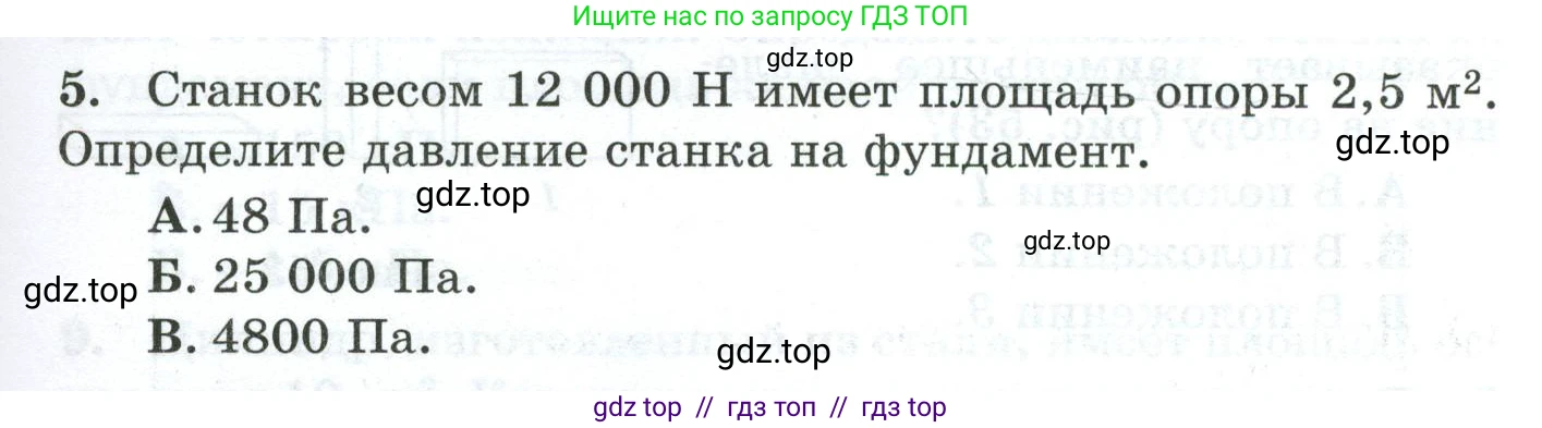 Физика, 7 класс Дидактические материалы, авторы: Марон Абрам Евсеевич, Марон Евгений Абрамович, издательство Просвещение, Москва, 2022, белого цвета, страница 51, номер 5, Условие
