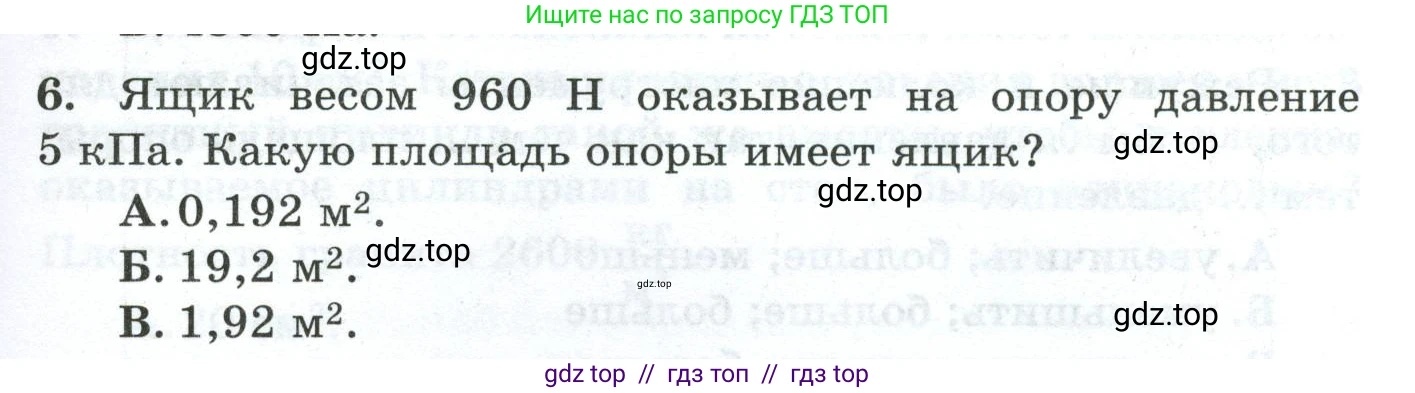 Физика, 7 класс Дидактические материалы, авторы: Марон Абрам Евсеевич, Марон Евгений Абрамович, издательство Просвещение, Москва, 2022, белого цвета, страница 51, номер 6, Условие
