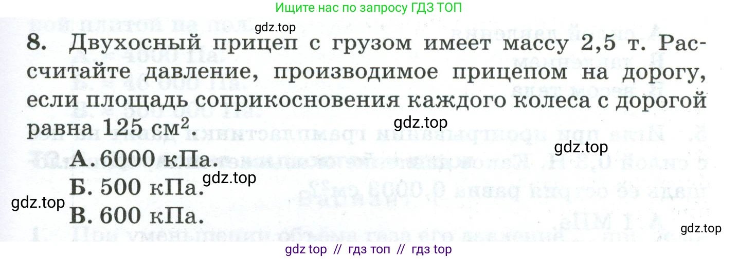 Физика, 7 класс Дидактические материалы, авторы: Марон Абрам Евсеевич, Марон Евгений Абрамович, издательство Просвещение, Москва, 2022, белого цвета, страница 51, номер 8, Условие