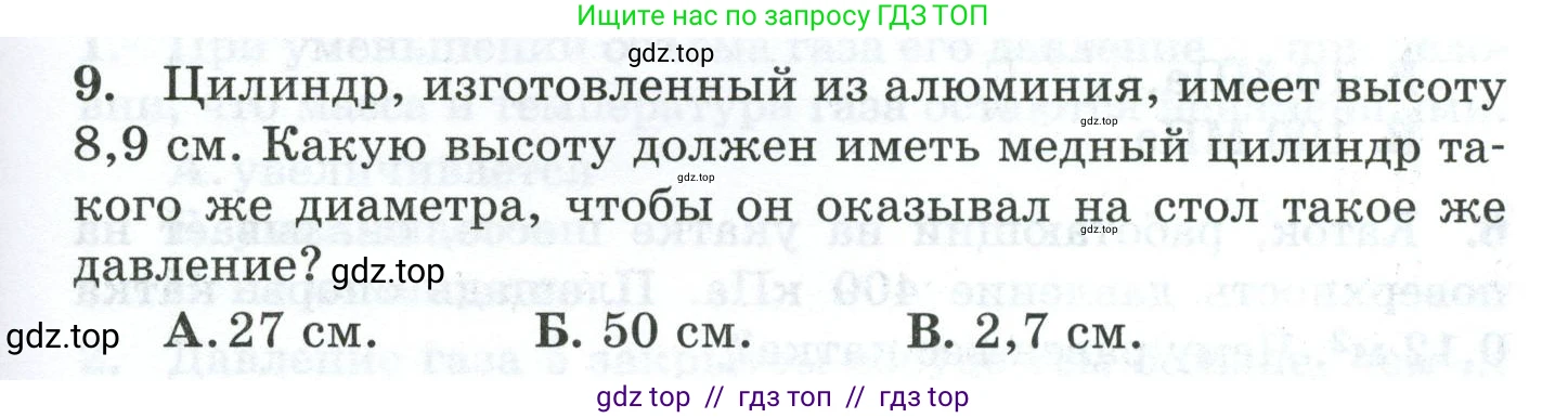 Физика, 7 класс Дидактические материалы, авторы: Марон Абрам Евсеевич, Марон Евгений Абрамович, издательство Просвещение, Москва, 2022, белого цвета, страница 51, номер 9, Условие