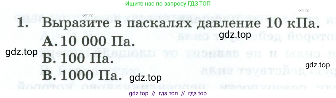 Физика, 7 класс Дидактические материалы, авторы: Марон Абрам Евсеевич, Марон Евгений Абрамович, издательство Просвещение, Москва, 2022, белого цвета, страница 52, номер 1, Условие