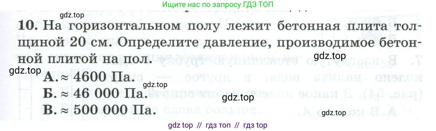 Физика, 7 класс Дидактические материалы, авторы: Марон Абрам Евсеевич, Марон Евгений Абрамович, издательство Просвещение, Москва, 2022, белого цвета, страница 53, номер 10, Условие