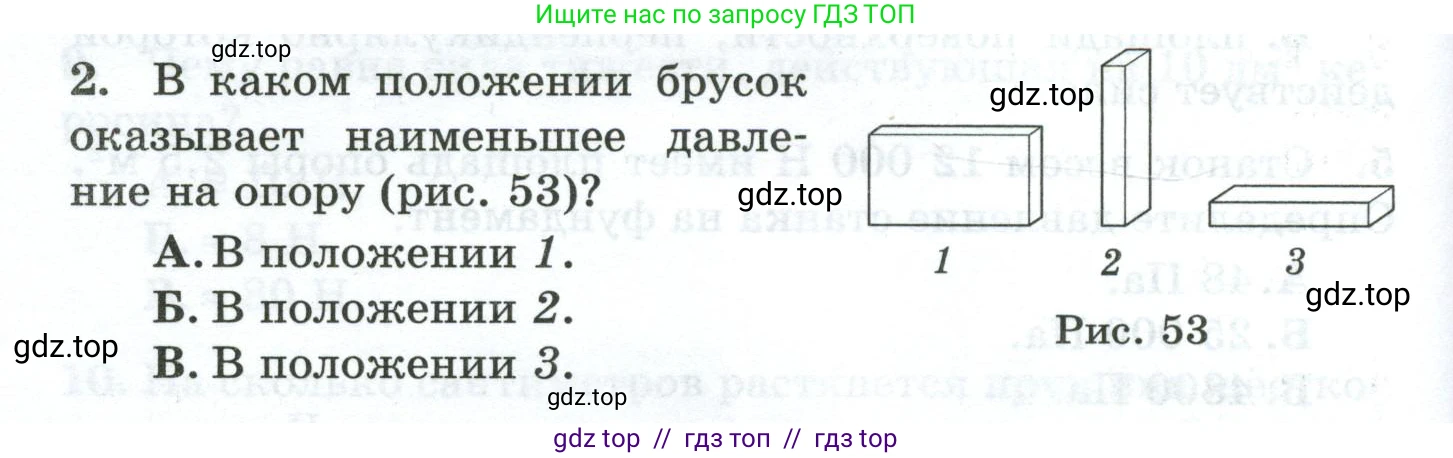 Физика, 7 класс Дидактические материалы, авторы: Марон Абрам Евсеевич, Марон Евгений Абрамович, издательство Просвещение, Москва, 2022, белого цвета, страница 52, номер 2, Условие