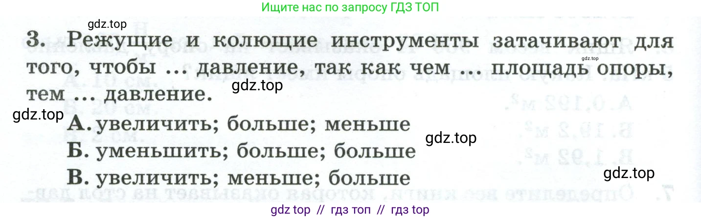 Физика, 7 класс Дидактические материалы, авторы: Марон Абрам Евсеевич, Марон Евгений Абрамович, издательство Просвещение, Москва, 2022, белого цвета, страница 52, номер 3, Условие