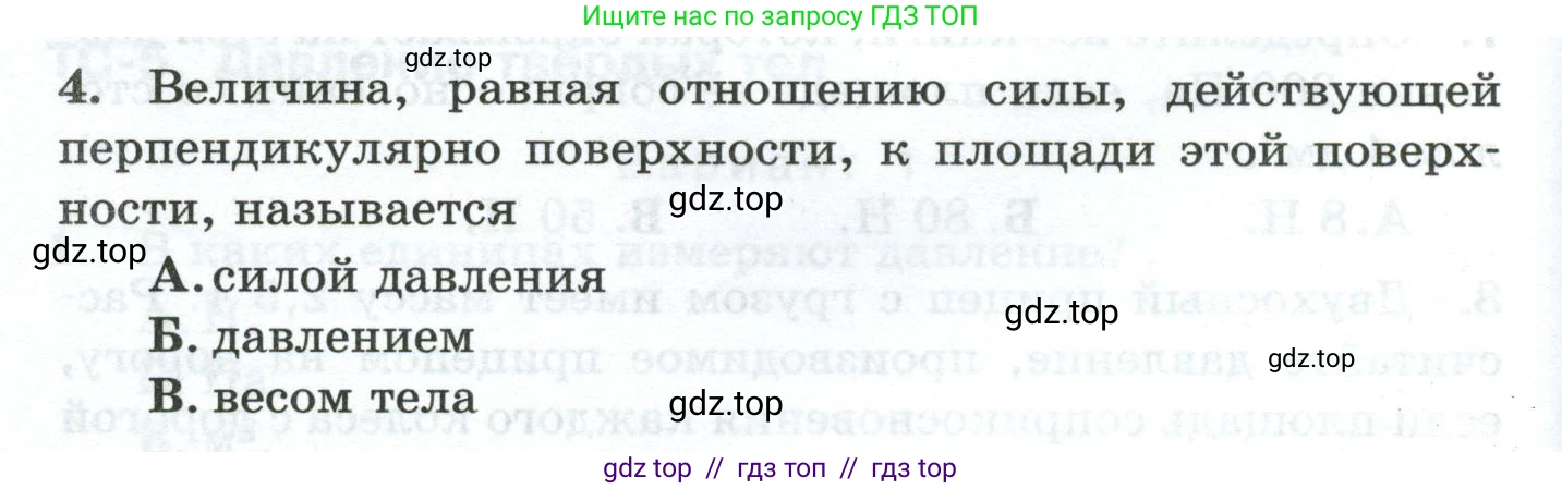 Физика, 7 класс Дидактические материалы, авторы: Марон Абрам Евсеевич, Марон Евгений Абрамович, издательство Просвещение, Москва, 2022, белого цвета, страница 52, номер 4, Условие