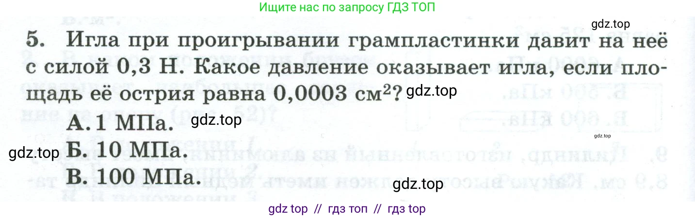 Физика, 7 класс Дидактические материалы, авторы: Марон Абрам Евсеевич, Марон Евгений Абрамович, издательство Просвещение, Москва, 2022, белого цвета, страница 52, номер 5, Условие