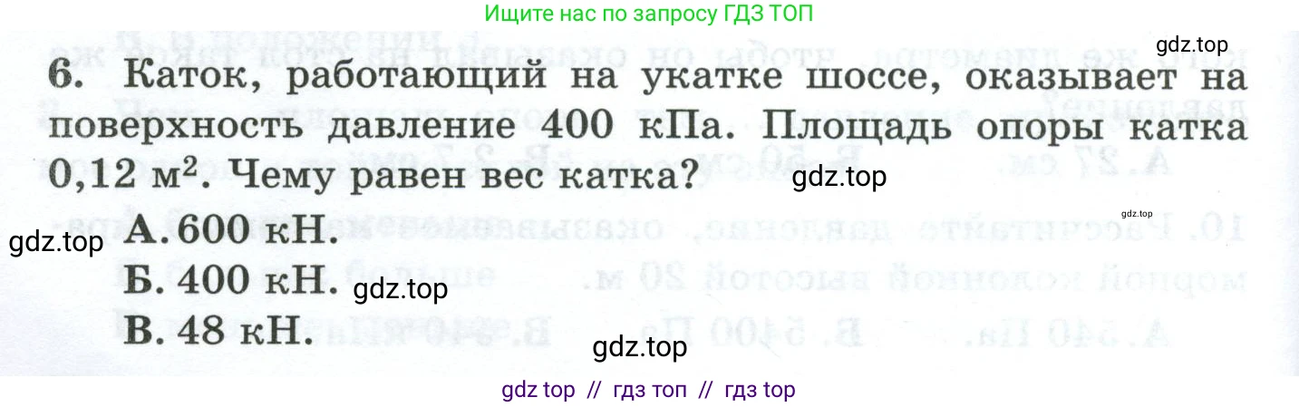 Физика, 7 класс Дидактические материалы, авторы: Марон Абрам Евсеевич, Марон Евгений Абрамович, издательство Просвещение, Москва, 2022, белого цвета, страница 52, номер 6, Условие