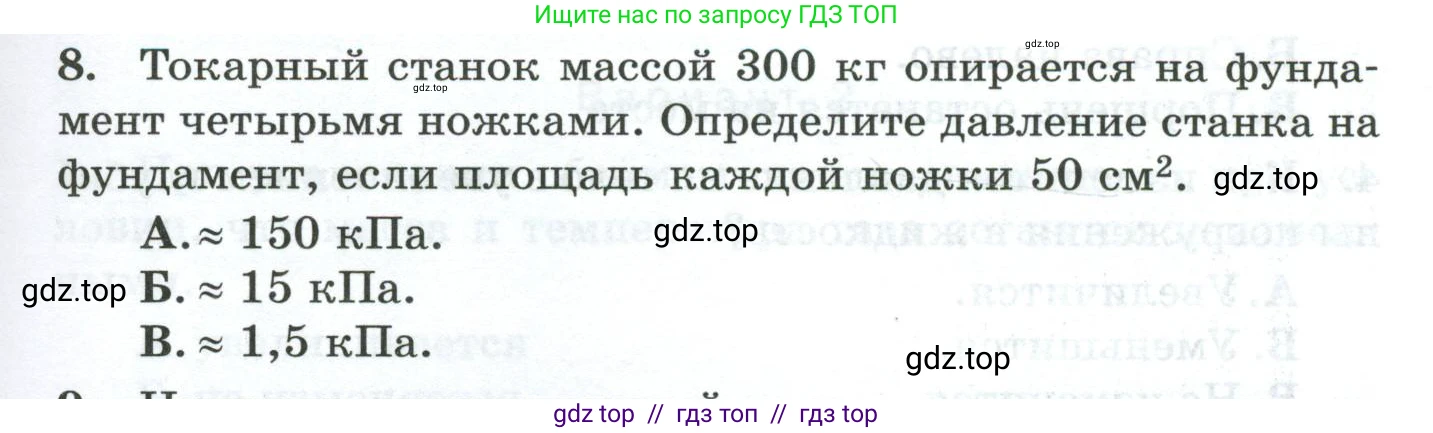 Физика, 7 класс Дидактические материалы, авторы: Марон Абрам Евсеевич, Марон Евгений Абрамович, издательство Просвещение, Москва, 2022, белого цвета, страница 53, номер 8, Условие