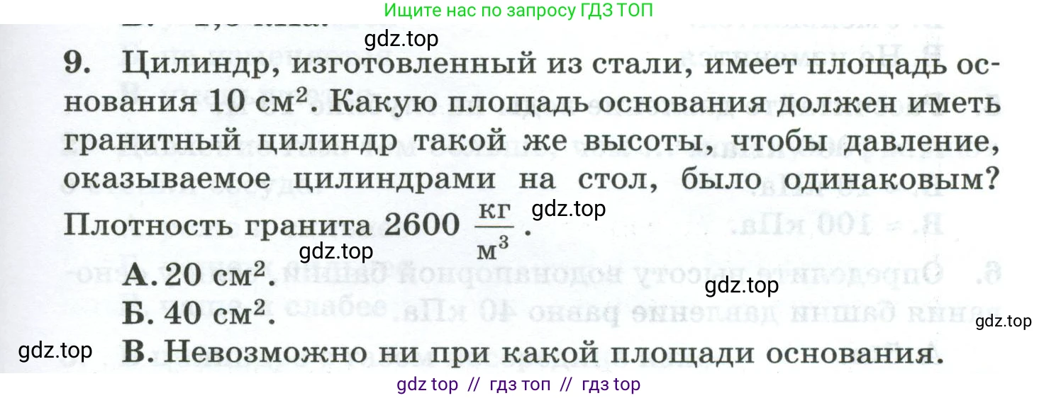Физика, 7 класс Дидактические материалы, авторы: Марон Абрам Евсеевич, Марон Евгений Абрамович, издательство Просвещение, Москва, 2022, белого цвета, страница 53, номер 9, Условие