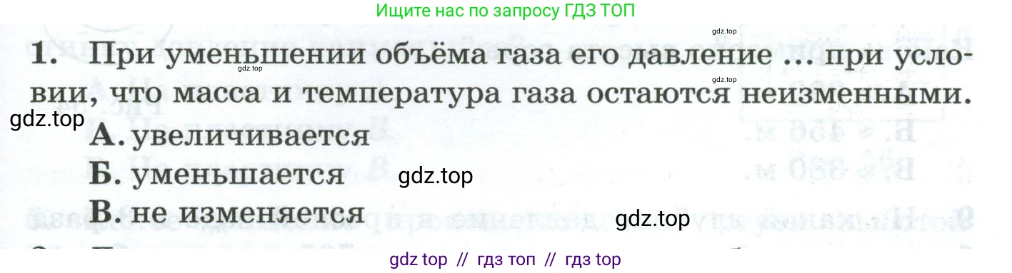 Физика, 7 класс Дидактические материалы, авторы: Марон Абрам Евсеевич, Марон Евгений Абрамович, издательство Просвещение, Москва, 2022, белого цвета, страница 53, номер 1, Условие