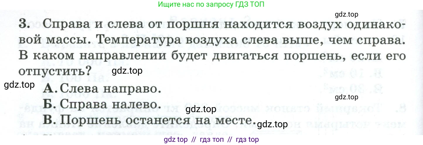 Физика, 7 класс Дидактические материалы, авторы: Марон Абрам Евсеевич, Марон Евгений Абрамович, издательство Просвещение, Москва, 2022, белого цвета, страница 54, номер 3, Условие