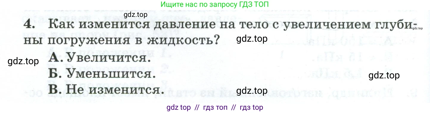 Физика, 7 класс Дидактические материалы, авторы: Марон Абрам Евсеевич, Марон Евгений Абрамович, издательство Просвещение, Москва, 2022, белого цвета, страница 54, номер 4, Условие