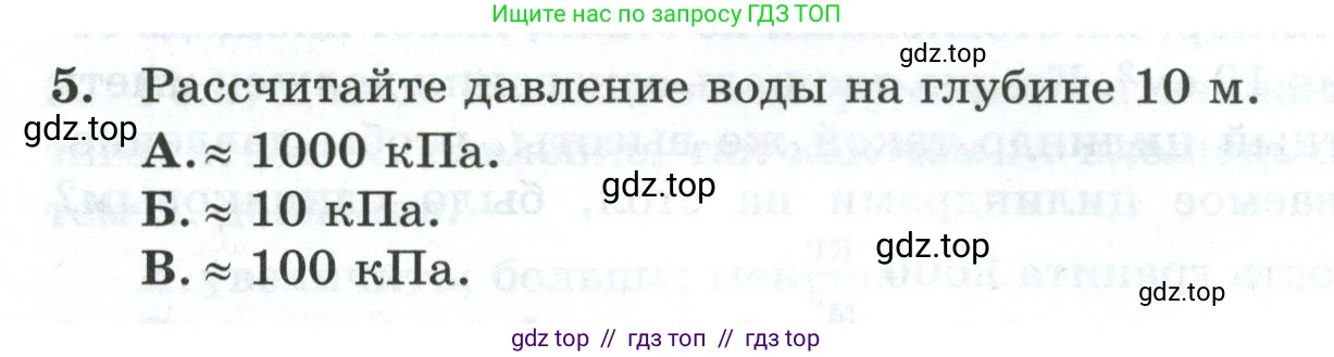 Физика, 7 класс Дидактические материалы, авторы: Марон Абрам Евсеевич, Марон Евгений Абрамович, издательство Просвещение, Москва, 2022, белого цвета, страница 54, номер 5, Условие