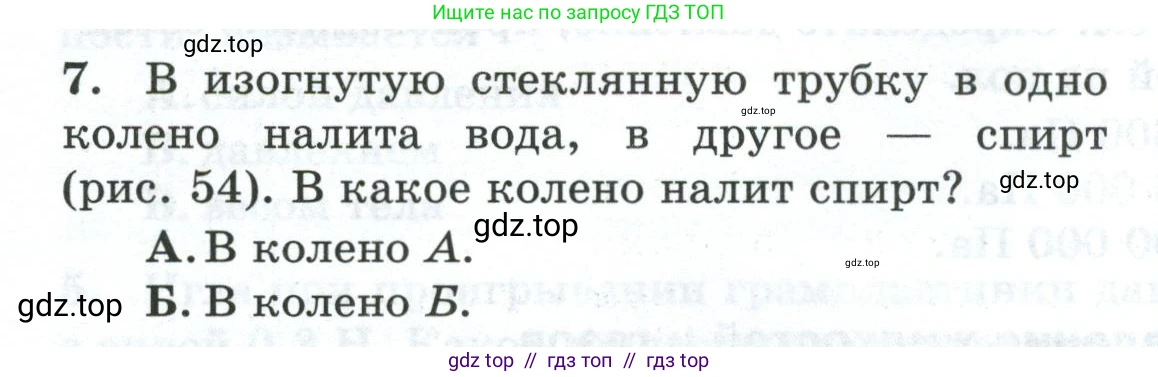 Физика, 7 класс Дидактические материалы, авторы: Марон Абрам Евсеевич, Марон Евгений Абрамович, издательство Просвещение, Москва, 2022, белого цвета, страница 54, номер 7, Условие