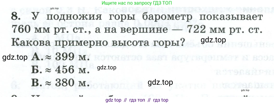 Физика, 7 класс Дидактические материалы, авторы: Марон Абрам Евсеевич, Марон Евгений Абрамович, издательство Просвещение, Москва, 2022, белого цвета, страница 54, номер 8, Условие