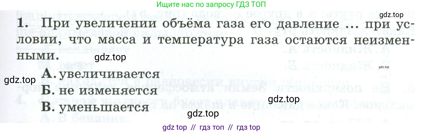 Физика, 7 класс Дидактические материалы, авторы: Марон Абрам Евсеевич, Марон Евгений Абрамович, издательство Просвещение, Москва, 2022, белого цвета, страница 55, номер 1, Условие