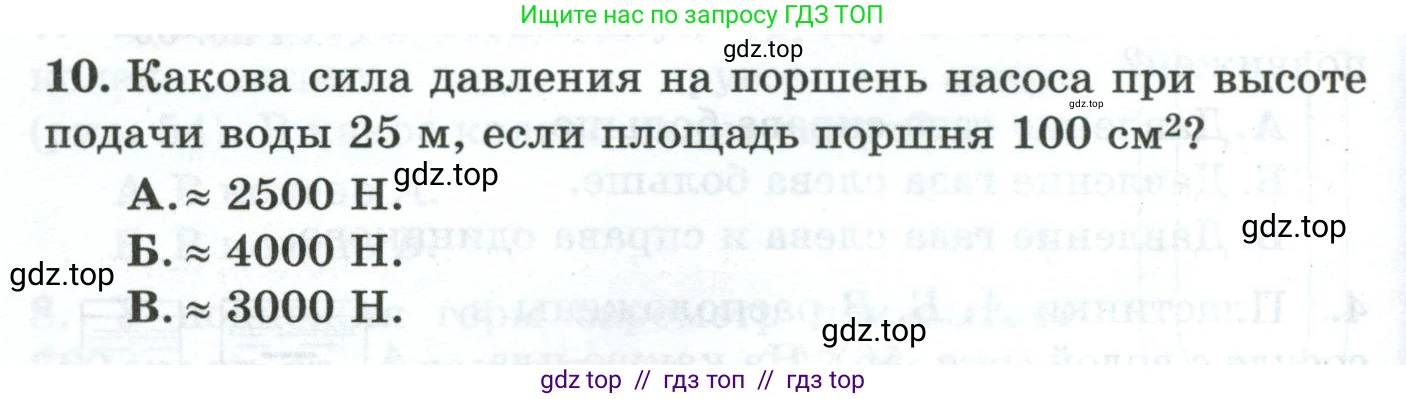 Физика, 7 класс Дидактические материалы, авторы: Марон Абрам Евсеевич, Марон Евгений Абрамович, издательство Просвещение, Москва, 2022, белого цвета, страница 56, номер 10, Условие
