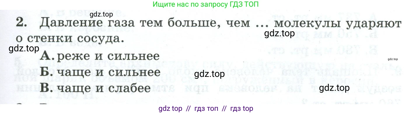 Физика, 7 класс Дидактические материалы, авторы: Марон Абрам Евсеевич, Марон Евгений Абрамович, издательство Просвещение, Москва, 2022, белого цвета, страница 55, номер 2, Условие