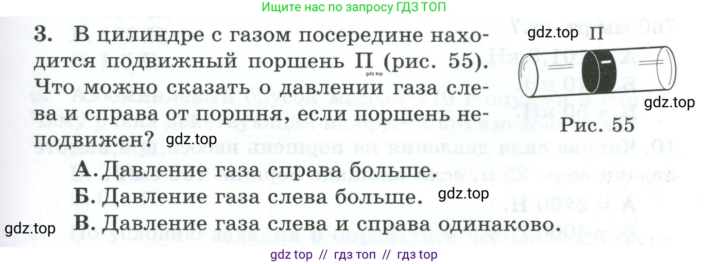 Физика, 7 класс Дидактические материалы, авторы: Марон Абрам Евсеевич, Марон Евгений Абрамович, издательство Просвещение, Москва, 2022, белого цвета, страница 55, номер 3, Условие