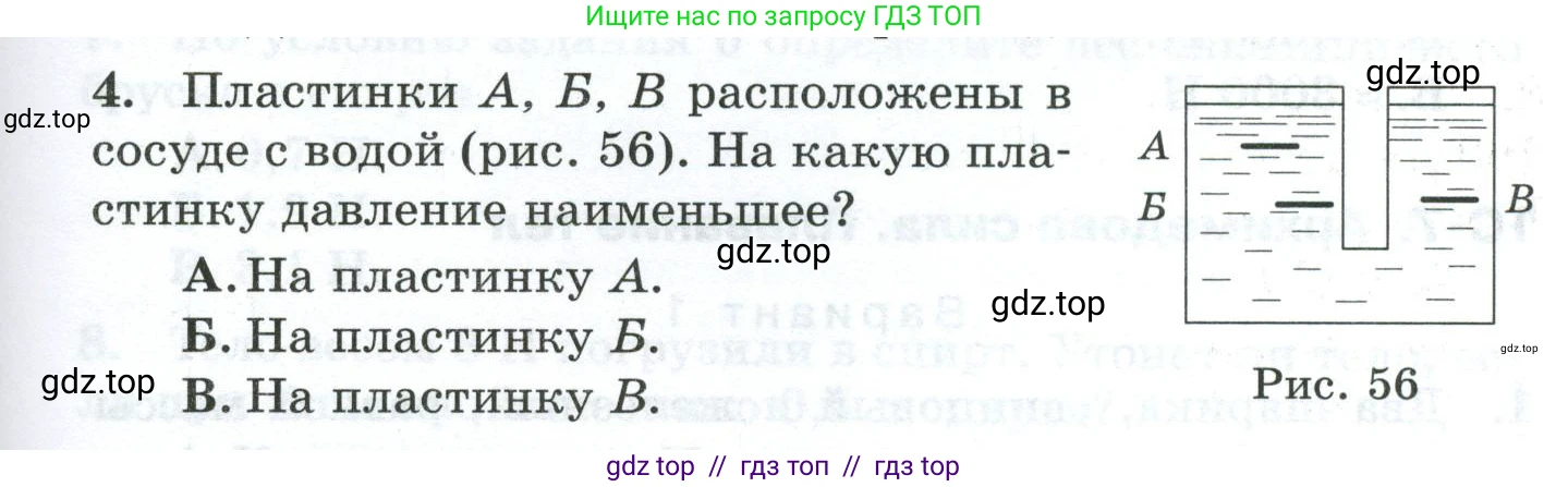Физика, 7 класс Дидактические материалы, авторы: Марон Абрам Евсеевич, Марон Евгений Абрамович, издательство Просвещение, Москва, 2022, белого цвета, страница 55, номер 4, Условие
