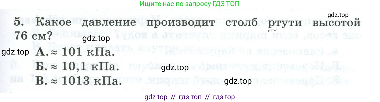 Физика, 7 класс Дидактические материалы, авторы: Марон Абрам Евсеевич, Марон Евгений Абрамович, издательство Просвещение, Москва, 2022, белого цвета, страница 55, номер 5, Условие