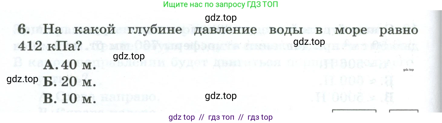 Физика, 7 класс Дидактические материалы, авторы: Марон Абрам Евсеевич, Марон Евгений Абрамович, издательство Просвещение, Москва, 2022, белого цвета, страница 56, номер 6, Условие