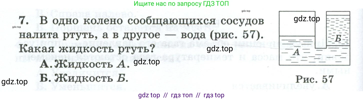 Физика, 7 класс Дидактические материалы, авторы: Марон Абрам Евсеевич, Марон Евгений Абрамович, издательство Просвещение, Москва, 2022, белого цвета, страница 56, номер 7, Условие