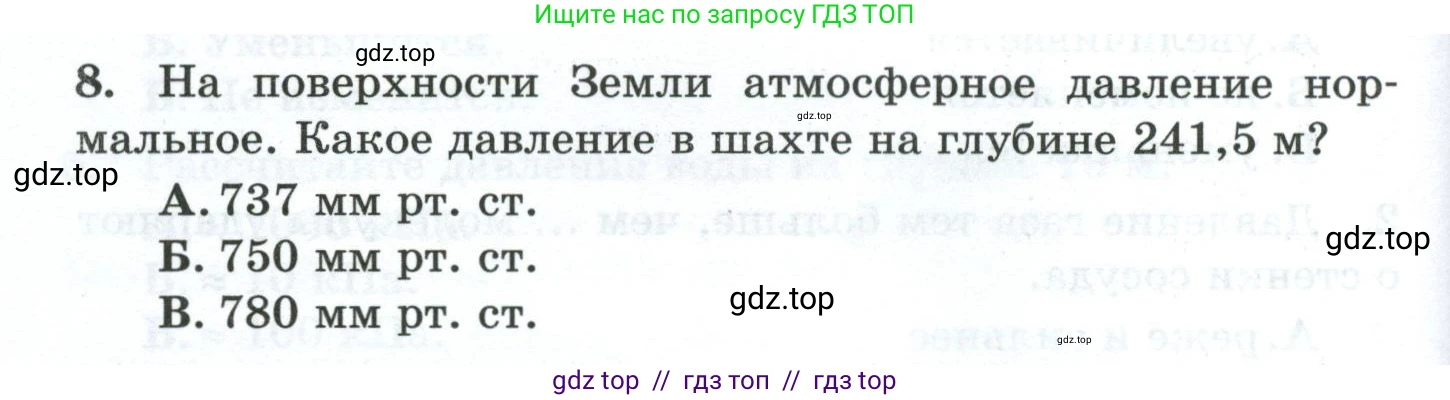 Физика, 7 класс Дидактические материалы, авторы: Марон Абрам Евсеевич, Марон Евгений Абрамович, издательство Просвещение, Москва, 2022, белого цвета, страница 56, номер 8, Условие