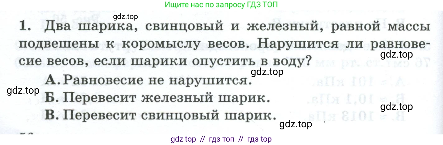 Физика, 7 класс Дидактические материалы, авторы: Марон Абрам Евсеевич, Марон Евгений Абрамович, издательство Просвещение, Москва, 2022, белого цвета, страница 56, номер 1, Условие