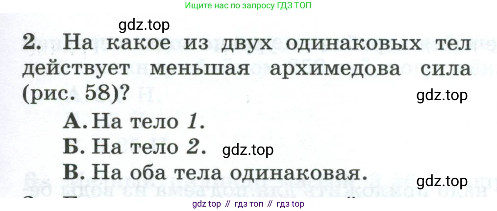 Физика, 7 класс Дидактические материалы, авторы: Марон Абрам Евсеевич, Марон Евгений Абрамович, издательство Просвещение, Москва, 2022, белого цвета, страница 57, номер 2, Условие