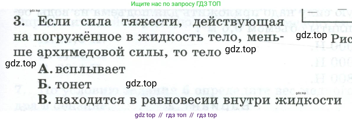 Физика, 7 класс Дидактические материалы, авторы: Марон Абрам Евсеевич, Марон Евгений Абрамович, издательство Просвещение, Москва, 2022, белого цвета, страница 57, номер 3, Условие
