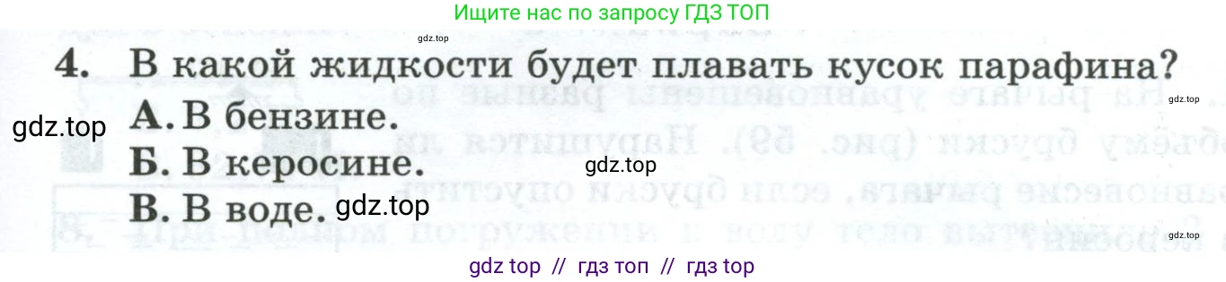 Физика, 7 класс Дидактические материалы, авторы: Марон Абрам Евсеевич, Марон Евгений Абрамович, издательство Просвещение, Москва, 2022, белого цвета, страница 57, номер 4, Условие