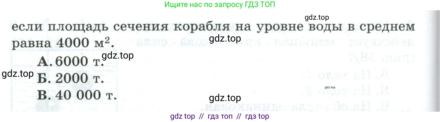 Физика, 7 класс Дидактические материалы, авторы: Марон Абрам Евсеевич, Марон Евгений Абрамович, издательство Просвещение, Москва, 2022, белого цвета, страница 57, номер 9, Условие (продолжение 2)