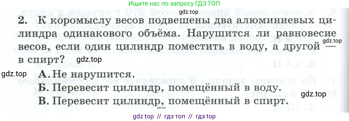 Физика, 7 класс Дидактические материалы, авторы: Марон Абрам Евсеевич, Марон Евгений Абрамович, издательство Просвещение, Москва, 2022, белого цвета, страница 58, номер 2, Условие