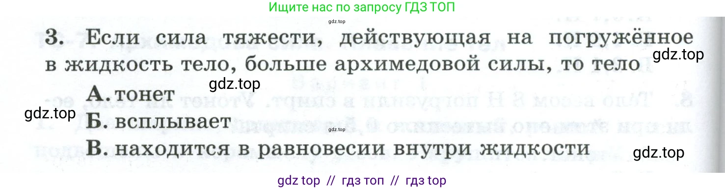 Физика, 7 класс Дидактические материалы, авторы: Марон Абрам Евсеевич, Марон Евгений Абрамович, издательство Просвещение, Москва, 2022, белого цвета, страница 58, номер 3, Условие