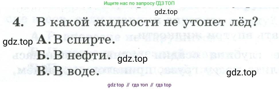 Физика, 7 класс Дидактические материалы, авторы: Марон Абрам Евсеевич, Марон Евгений Абрамович, издательство Просвещение, Москва, 2022, белого цвета, страница 58, номер 4, Условие