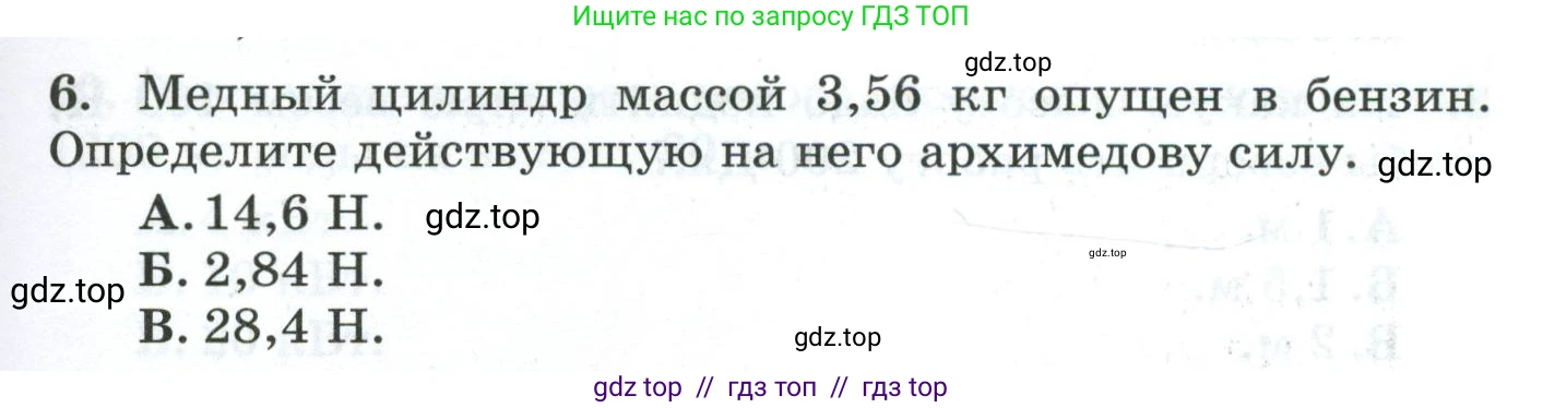 Физика, 7 класс Дидактические материалы, авторы: Марон Абрам Евсеевич, Марон Евгений Абрамович, издательство Просвещение, Москва, 2022, белого цвета, страница 59, номер 6, Условие
