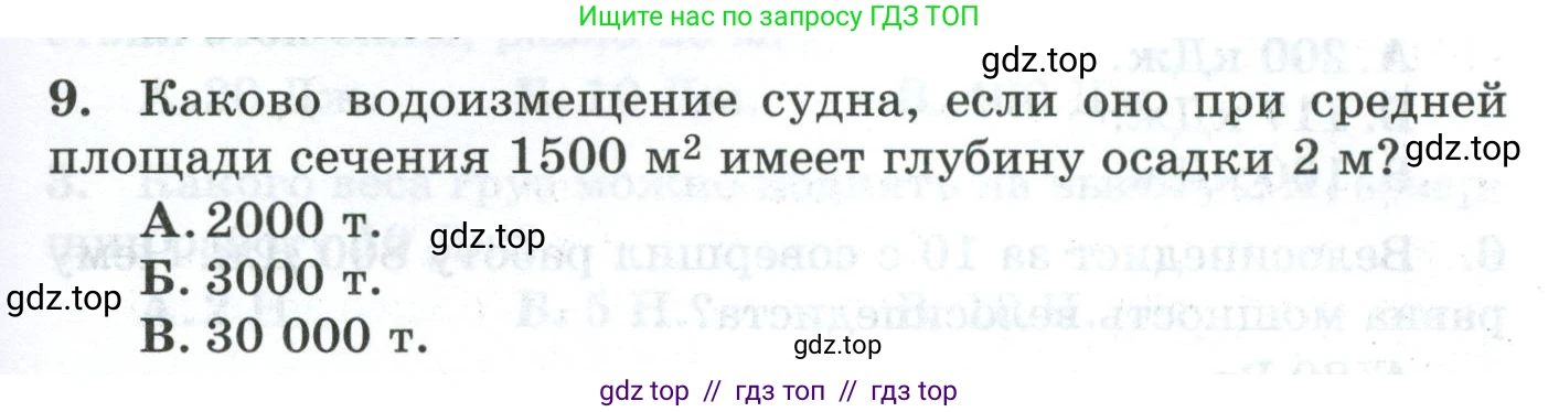 Физика, 7 класс Дидактические материалы, авторы: Марон Абрам Евсеевич, Марон Евгений Абрамович, издательство Просвещение, Москва, 2022, белого цвета, страница 59, номер 9, Условие