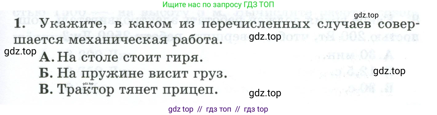 Физика, 7 класс Дидактические материалы, авторы: Марон Абрам Евсеевич, Марон Евгений Абрамович, издательство Просвещение, Москва, 2022, белого цвета, страница 59, номер 1, Условие