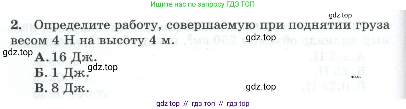 Физика, 7 класс Дидактические материалы, авторы: Марон Абрам Евсеевич, Марон Евгений Абрамович, издательство Просвещение, Москва, 2022, белого цвета, страница 60, номер 2, Условие
