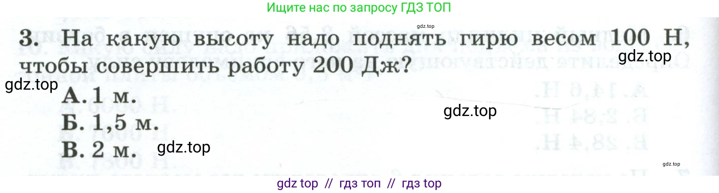 Физика, 7 класс Дидактические материалы, авторы: Марон Абрам Евсеевич, Марон Евгений Абрамович, издательство Просвещение, Москва, 2022, белого цвета, страница 60, номер 3, Условие