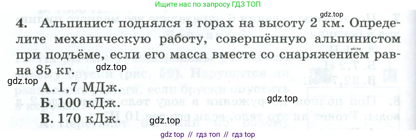 Физика, 7 класс Дидактические материалы, авторы: Марон Абрам Евсеевич, Марон Евгений Абрамович, издательство Просвещение, Москва, 2022, белого цвета, страница 60, номер 4, Условие