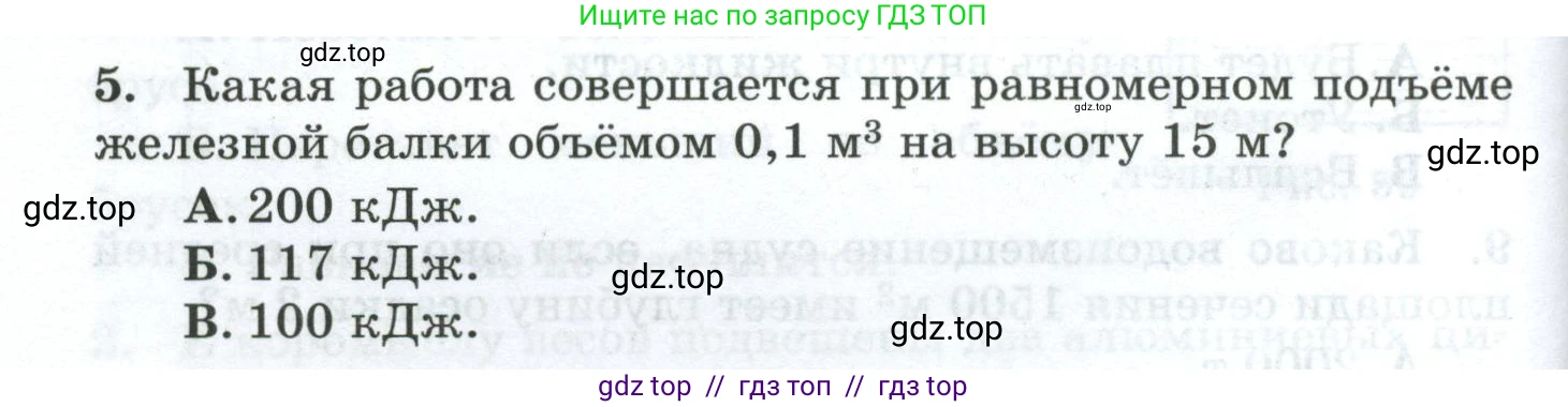 Физика, 7 класс Дидактические материалы, авторы: Марон Абрам Евсеевич, Марон Евгений Абрамович, издательство Просвещение, Москва, 2022, белого цвета, страница 60, номер 5, Условие